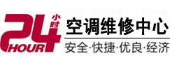 冠县24小时空调维修服务中心
